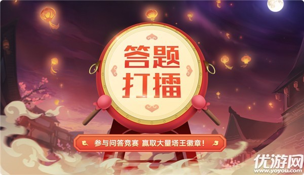 奥拉星手游答题打擂答案大全 2021答题打擂题目答案汇总