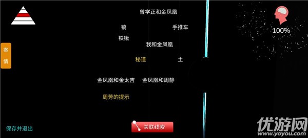 孙美琪疑案周芳游戏攻略 周芳疑案全线索攻略图解