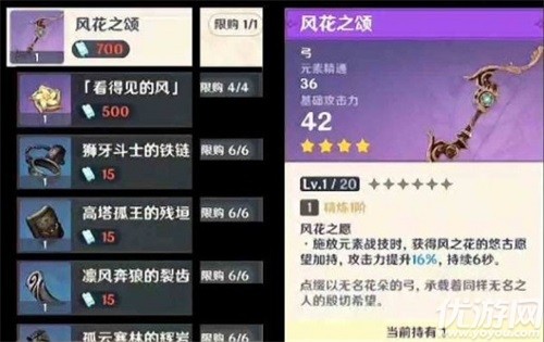 原神风花之颂怎么获得 弓风花之颂获取方法介绍