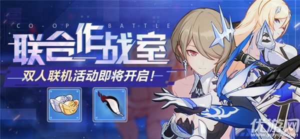 崩坏3联合作战室怎么打 双人联机活动合作战室打法攻略