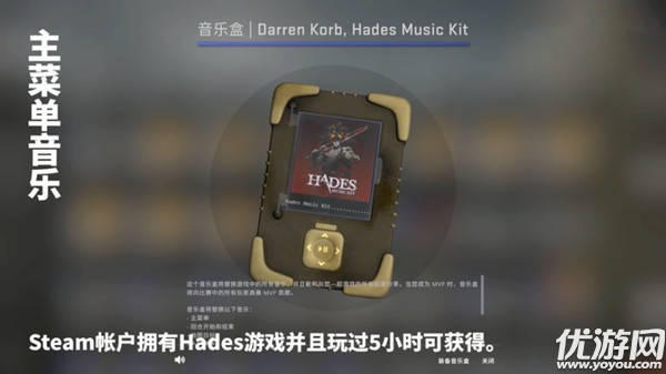csgo哈迪斯音乐盒怎么获得 csgo哈迪斯Hades音乐盒领取方法