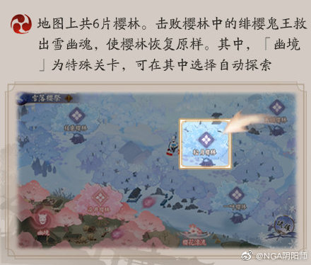 阴阳师雪落樱祭樱林怎么玩 樱林绯樱鬼王打法攻略