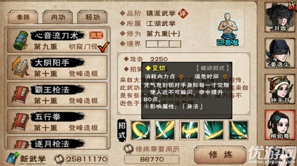 烟雨江湖心音流刀术属性怎么样 心音流刀术属性招式效果介绍
