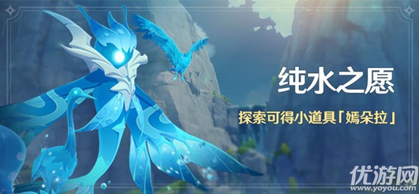 原神潺潺向前任务攻略 纯水之愿好奇的嫣朵拉获取方法