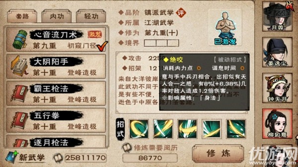 烟雨江湖心音流刀术属性怎么样 心音流刀术属性招式效果介绍