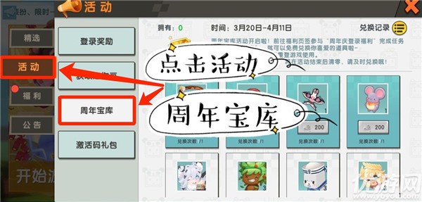 迷你世界周年宝库在哪里2021 五周年宝库活动地址及玩法攻略