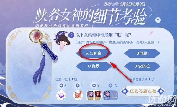 王者荣耀以下女英雄中谁最难追 她也有漂亮的伞答案解析