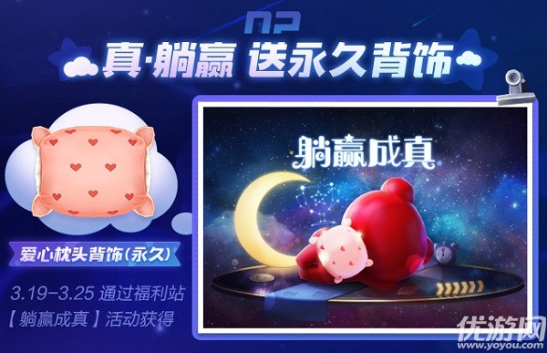 跑跑卡丁车手游爱心枕头背饰怎么获得 躺赢成真月亮碎片速刷攻略