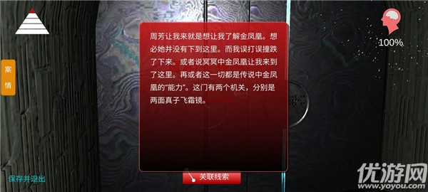 孙美琪疑案周芳游戏攻略 周芳疑案全线索攻略图解