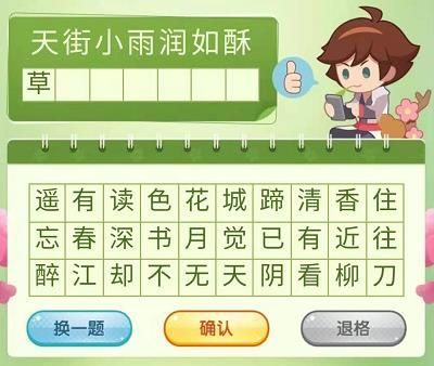 王者荣耀飞花令答案大全 三月踏青营地飞花令题目答案汇总