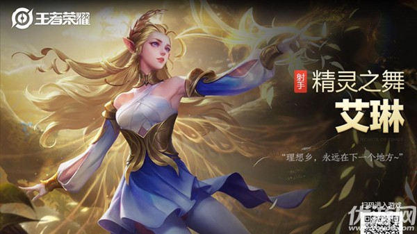 王者荣耀艾琳任务怎么做 王者荣耀艾琳同阵营英雄介绍