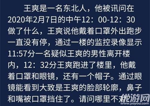 犯罪大师每日挑战3.15答案是什么 犯罪大师3月15日每日挑战答案解析