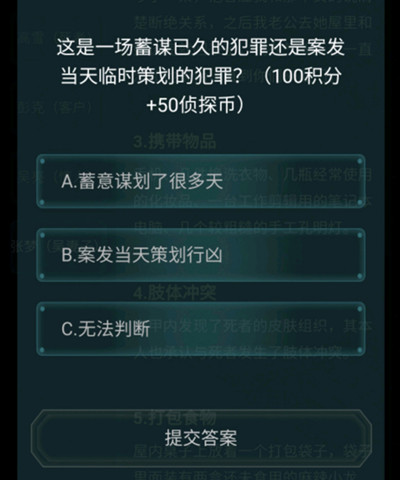 犯罪大师疑案追凶3.6答案是什么 犯罪大师3月6日疑案追凶答案解析