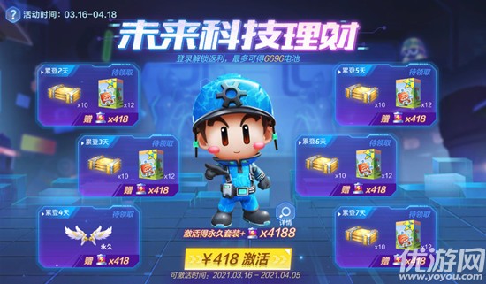 跑跑卡丁车手游未来蓝电套装怎么获得 3月16日未来科技理财激活可领