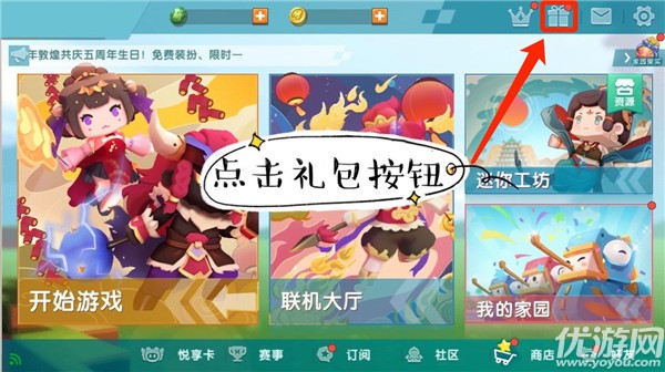 迷你世界周年宝库在哪里2021 五周年宝库活动地址及玩法攻略