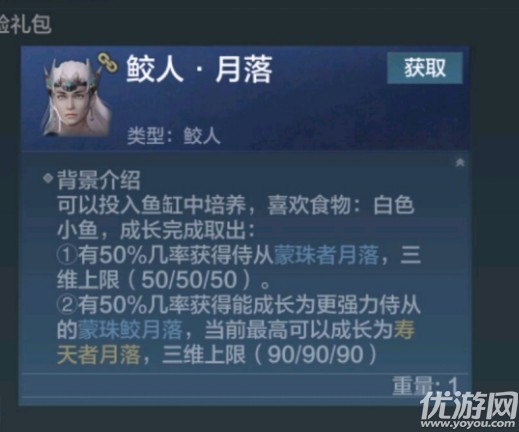 妄想山海人鱼侍从怎么获得 鲛人月落鲛人嫣儿获取方法