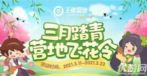 王者荣耀飞花令答案大全 三月踏青营地飞花令题目答案汇总