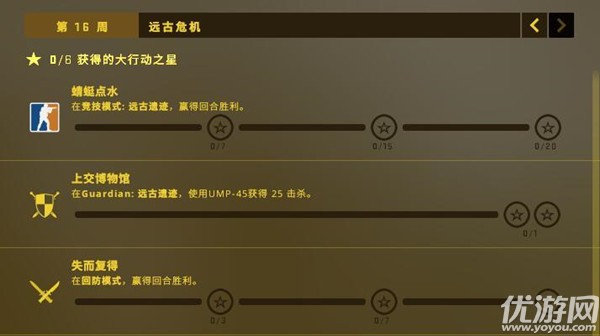 csgo无价之宝任务怎么做 CSGO狂牙大行动第十六周任务攻略大全