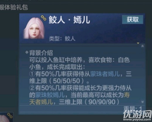 妄想山海人鱼侍从怎么获得 鲛人月落鲛人嫣儿获取方法