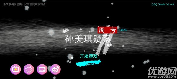 孙美琪疑案周芳游戏攻略 周芳疑案全线索攻略图解