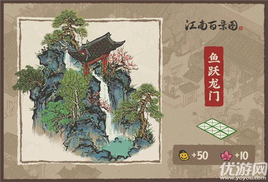 江南百景图鱼跃龙门怎么获得 新建筑鱼跃龙门获取方法