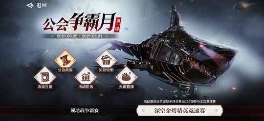 天谕手游深空余烬竞速赛怎么参与 深空余烬竞速赛奖励介绍