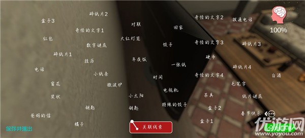 温迪的家线索位置大全 孙美琪疑案温迪的家全线索通关攻略