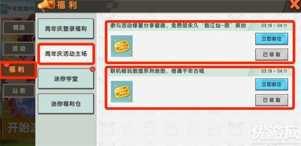 迷你世界周年宝库在哪里2021 五周年宝库活动地址及玩法攻略