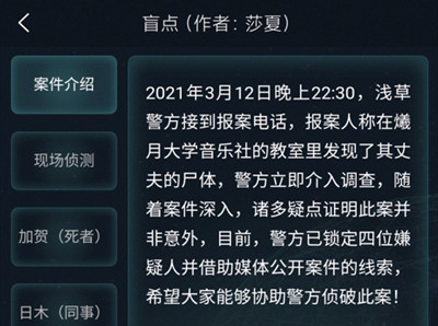 犯罪大师盲点答案是什么 犯罪大师疑案追凶3.13答案分析