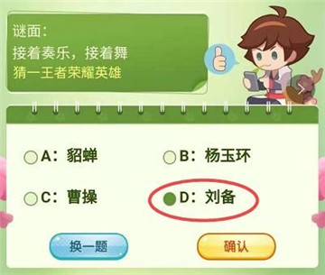 王者荣耀接着奏乐接着舞是谁 接着奏乐接着舞答案解析