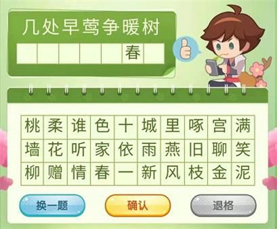 王者荣耀飞花令答案大全 三月踏青营地飞花令题目答案汇总