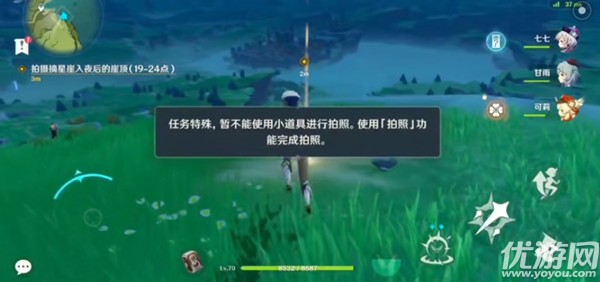 原神诺艾尔邀约拍照任务怎么做 拍摄摘星崖入夜后的崖顶完成攻略