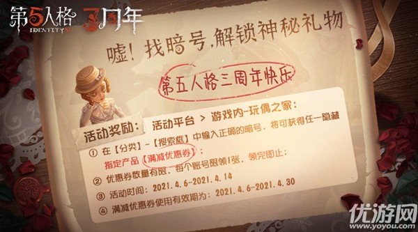 第五人格神秘礼物暗号是什么 神秘礼物暗号获取方法