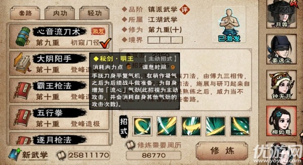 烟雨江湖心音流刀术属性怎么样 心音流刀术属性招式效果介绍