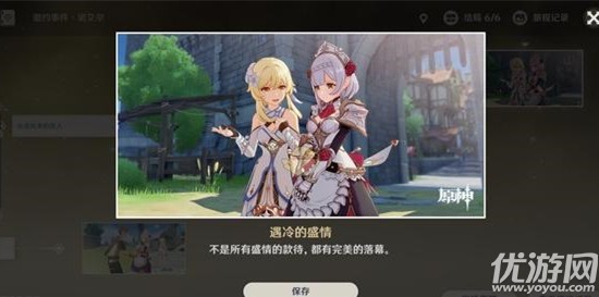原神诺艾尔邀约事件任务怎么做 艾尔邀约事件6个结局达成攻略