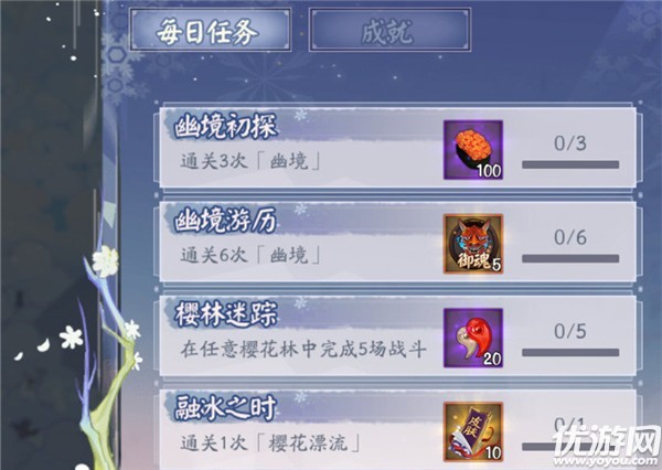 阴阳师雪落樱祭试炼活动怎么玩 试炼每日任务及成就奖励介绍