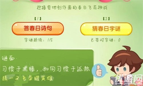 王者荣耀习惯于黑暗如同习惯于孤独答案 王者营地飞花令答案大全