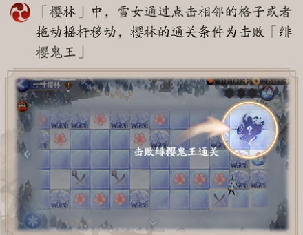 阴阳师雪落樱祭樱林怎么玩 樱林绯樱鬼王打法攻略