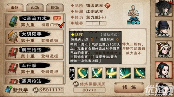 烟雨江湖心音流刀术属性怎么样 心音流刀术属性招式效果介绍