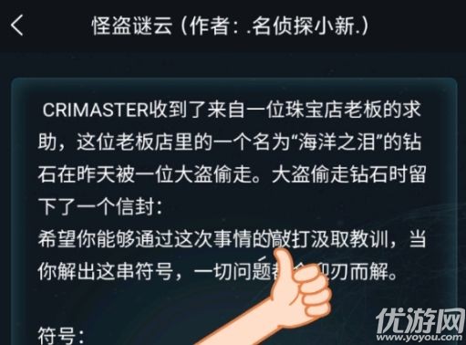 犯罪大师侦探委托3.10答案是什么 犯罪大师怪盗迷云答案解析