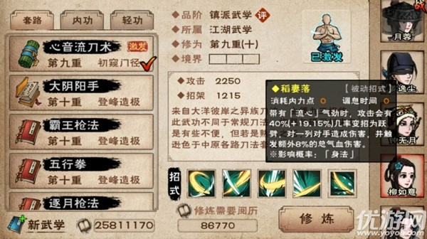 烟雨江湖心音流刀术属性怎么样 心音流刀术属性招式效果介绍