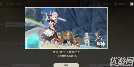 原神诺艾尔邀约事件任务怎么做 艾尔邀约事件6个结局达成攻略
