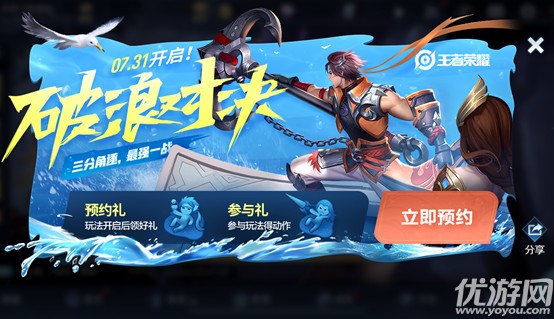 王者荣耀破浪对决怎么玩 王者荣耀破浪对决玩法攻略