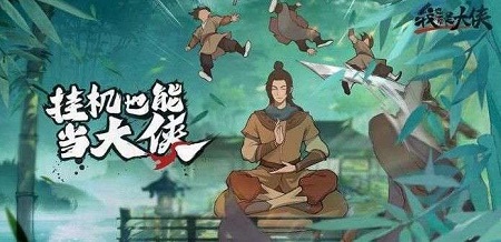 我也是大侠兑换码2020最新 我也是大侠江湖兑换码使用方法