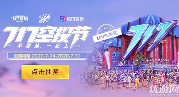和平精英微视空投节抽奖活动怎么参与 微视空投节抽奖活动入口
