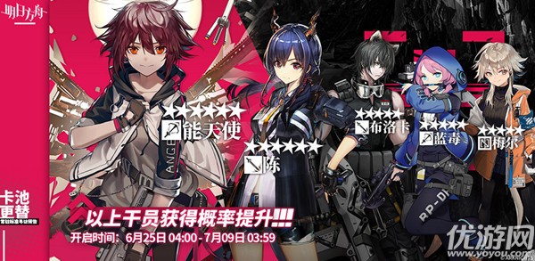 明日方舟6月25日卡池值得抽吗 明日方舟端午节卡池干员介绍