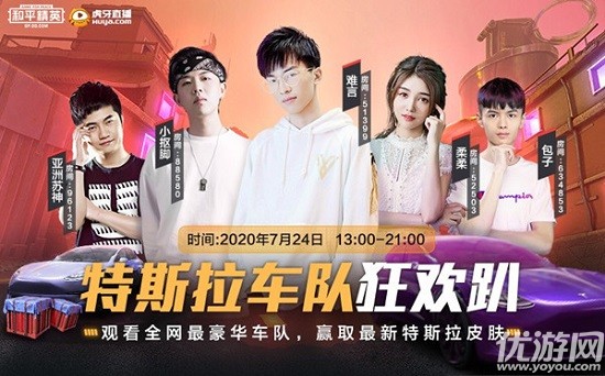 和平精英特斯拉怎么白嫖 和平精英特斯拉狂欢趴参与方法