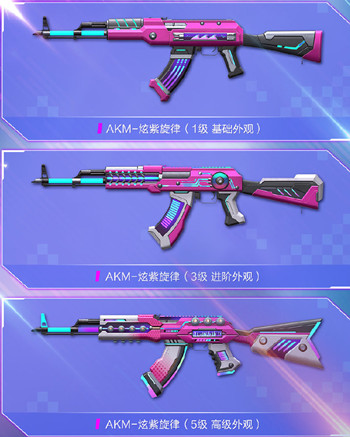 和平精英炫紫旋律多少钱能出 AKM炫紫旋律价格介绍