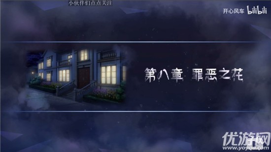 迷雾之夏第八章怎么过 迷雾之夏第8章罪恶之花通关攻略