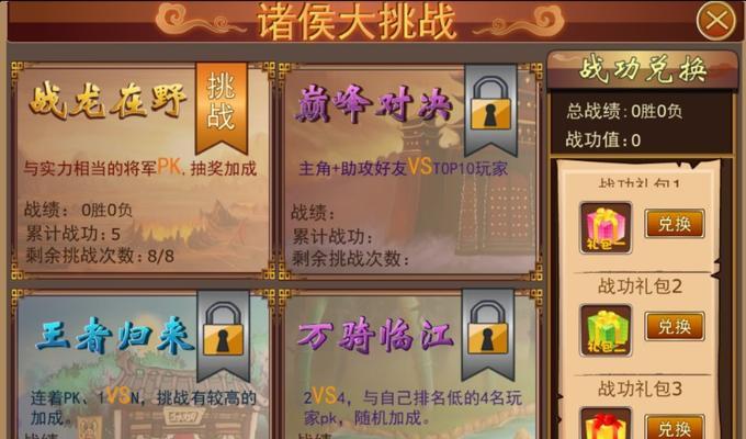 《三国小镇游戏攻略大全》（打造你的三国帝王之路，征战乱世，统一天下！）(三国小镇1.0.5)